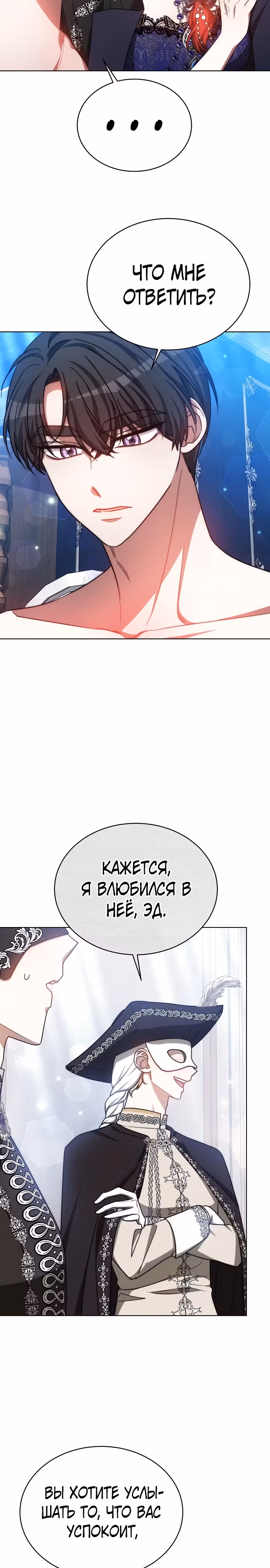 Я изменю своему мужу! — Том 1 · Глава 33, страница 27