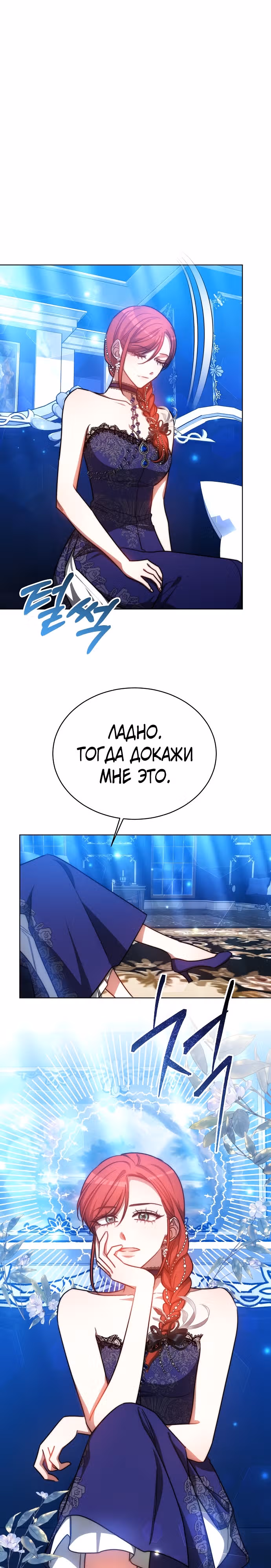Я изменю своему мужу! — Том 1 · Глава 33, страница 6