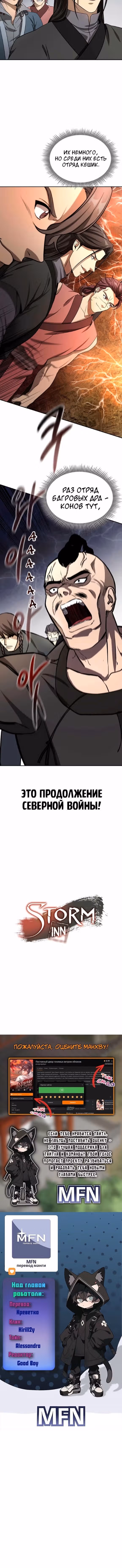 Постоялый двор гонимых ветром облаков — Том 1 · Глава 113, страница 9