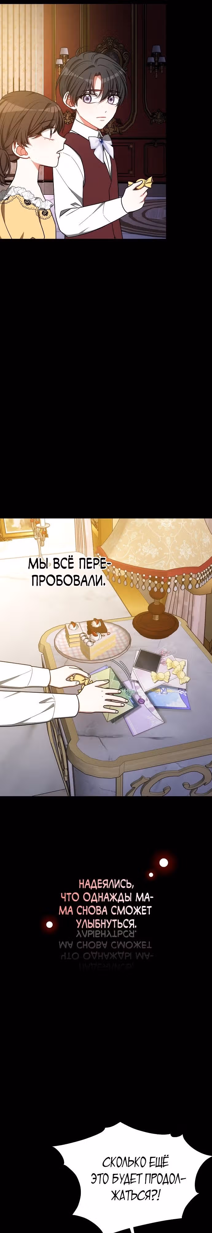 Я изменю своему мужу! — Том 1 · Глава 34, страница 11