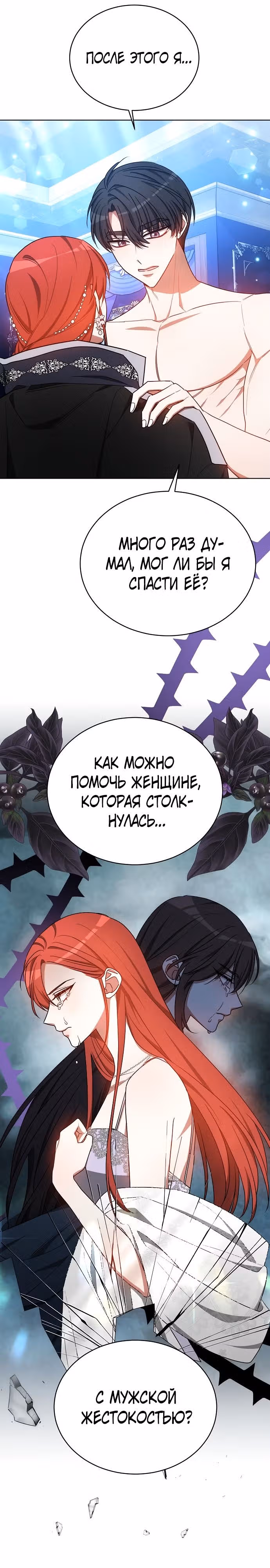 Я изменю своему мужу! — Том 1 · Глава 34, страница 21