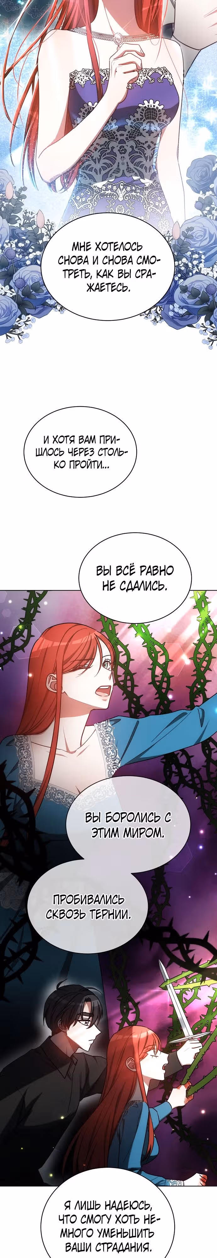 Я изменю своему мужу! — Том 1 · Глава 34, страница 24
