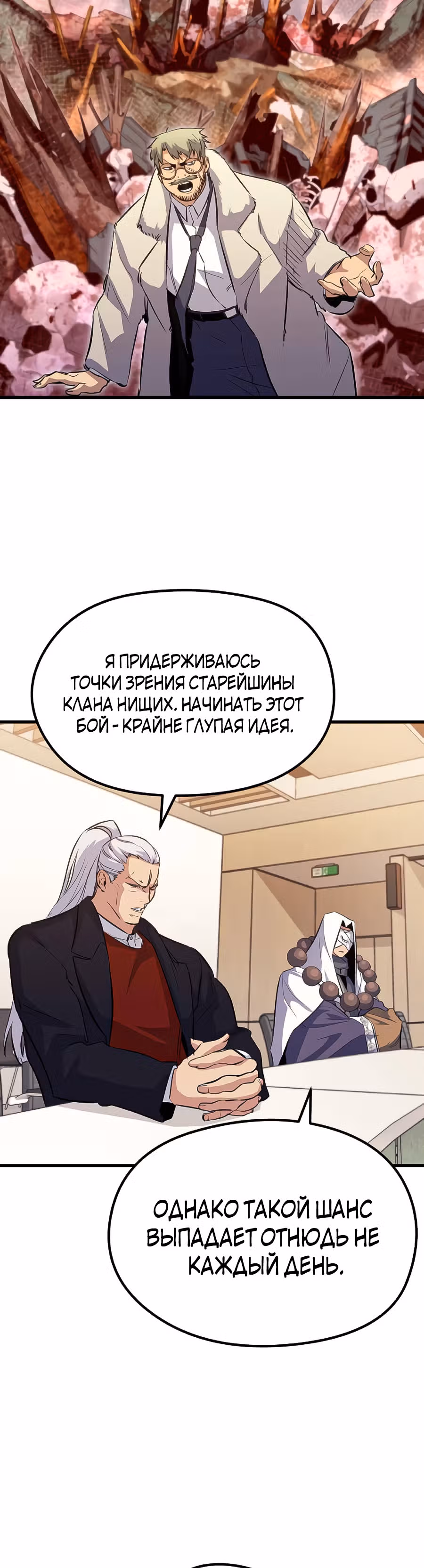 Бессмертный Владыка — Том 1 · Глава 46, страница 16
