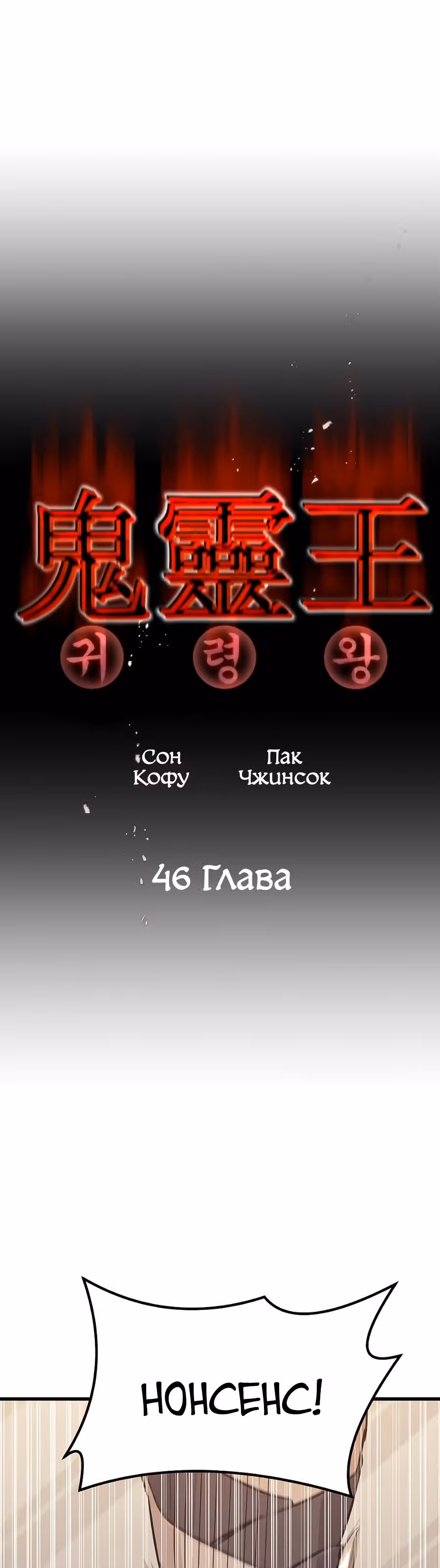 Бессмертный Владыка — Том 1 · Глава 46, страница 3