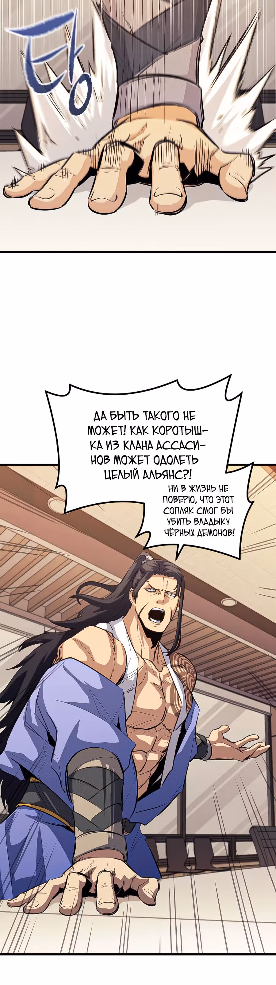 Бессмертный Владыка — Том 1 · Глава 46, страница 4