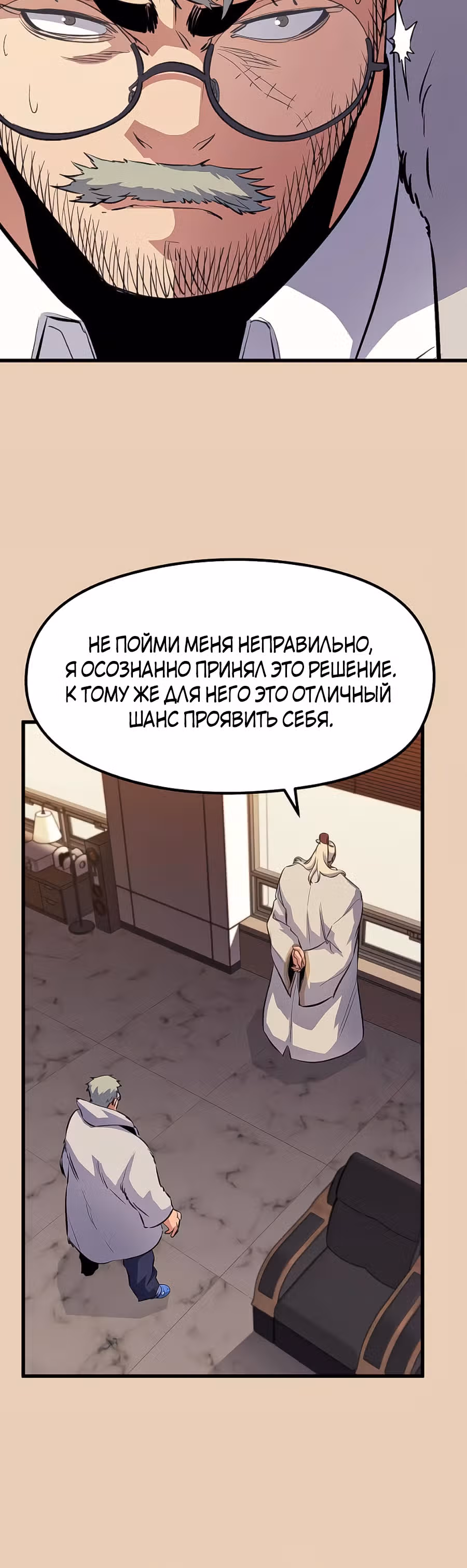 Бессмертный Владыка — Том 1 · Глава 46, страница 47