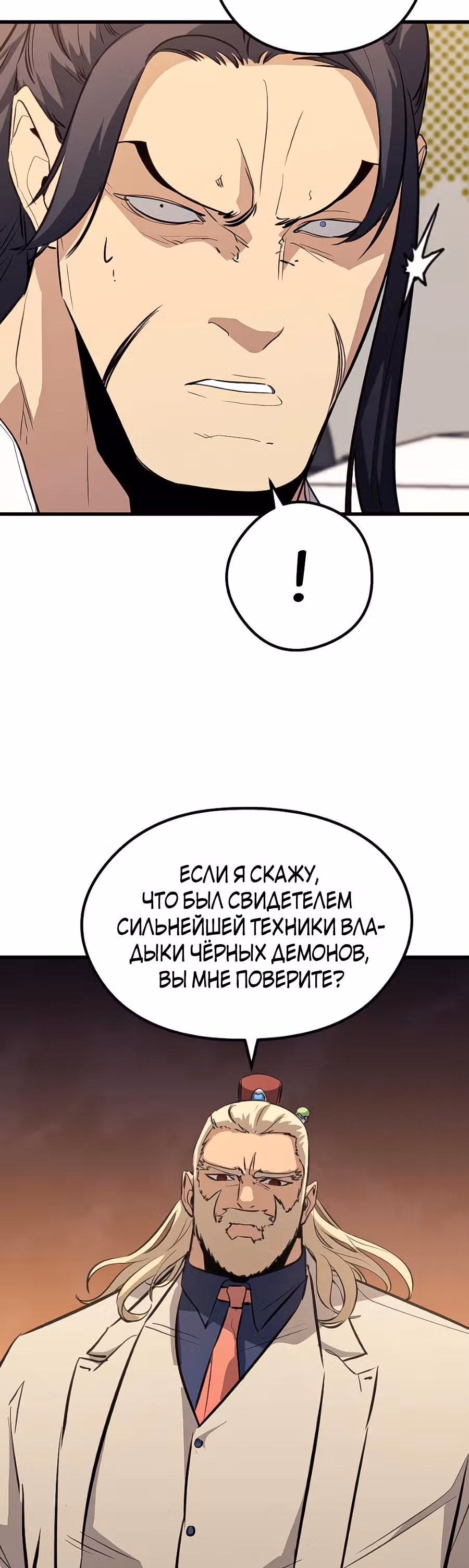 Бессмертный Владыка — Том 1 · Глава 46, страница 10