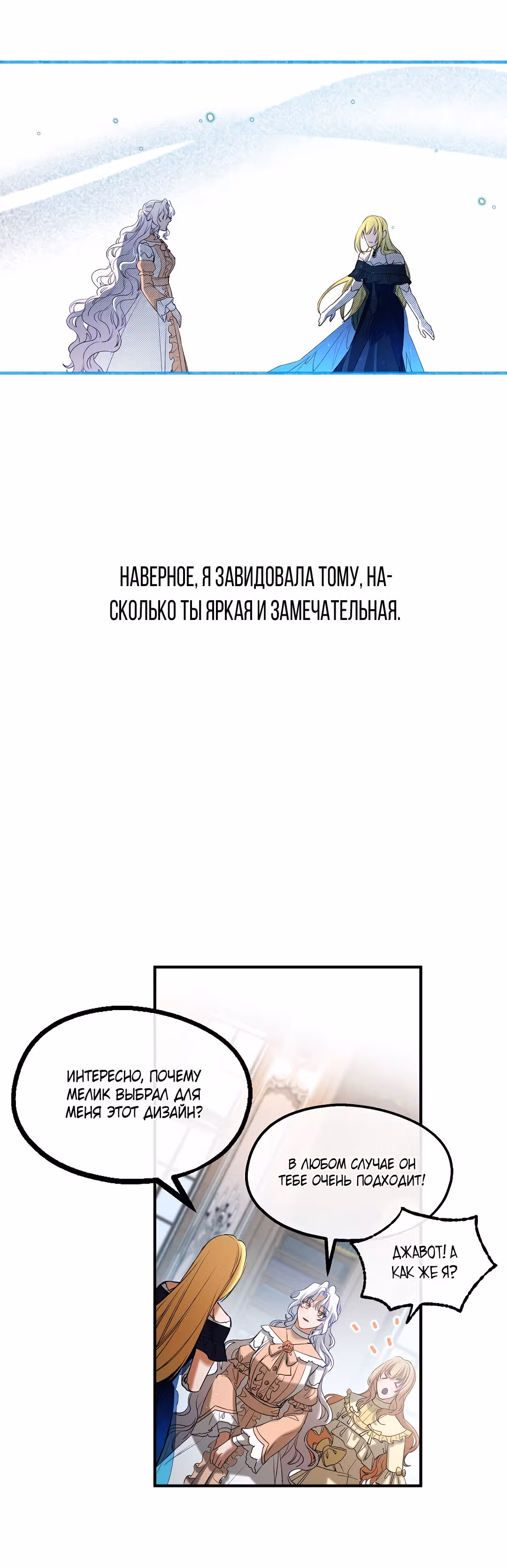 Не называйте её злобной сестрой — Том 1 · Глава 34, страница 18