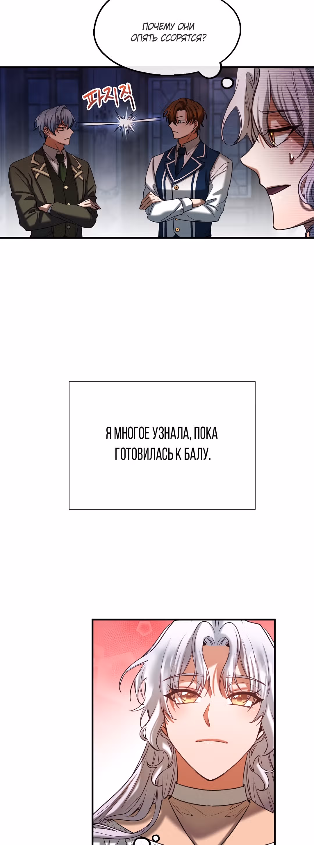 Не называйте её злобной сестрой — Том 1 · Глава 34, страница 22