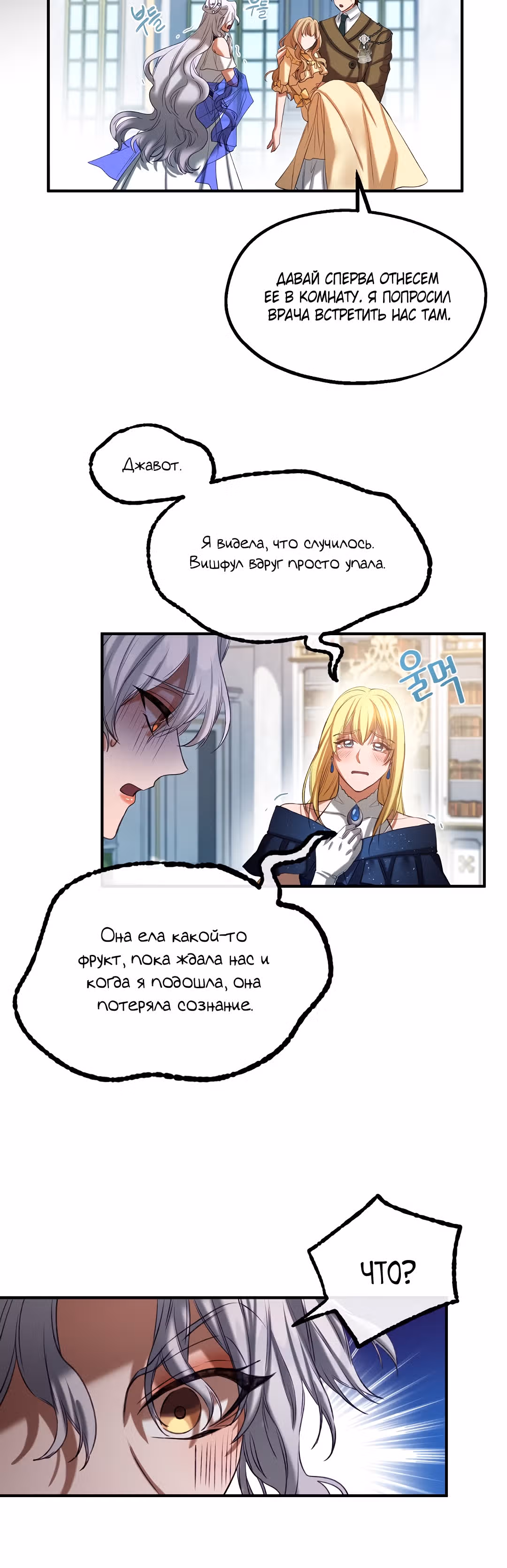 Не называйте её злобной сестрой — Том 1 · Глава 34, страница 33