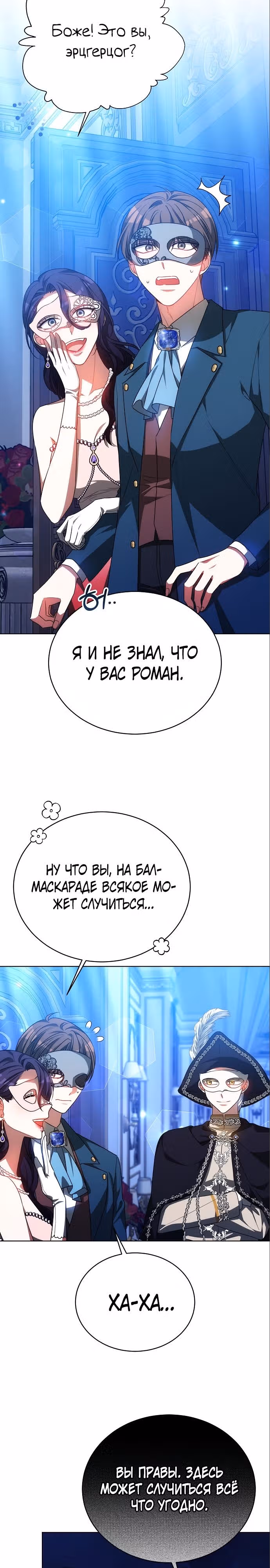 Я изменю своему мужу! — Том 1 · Глава 35, страница 2