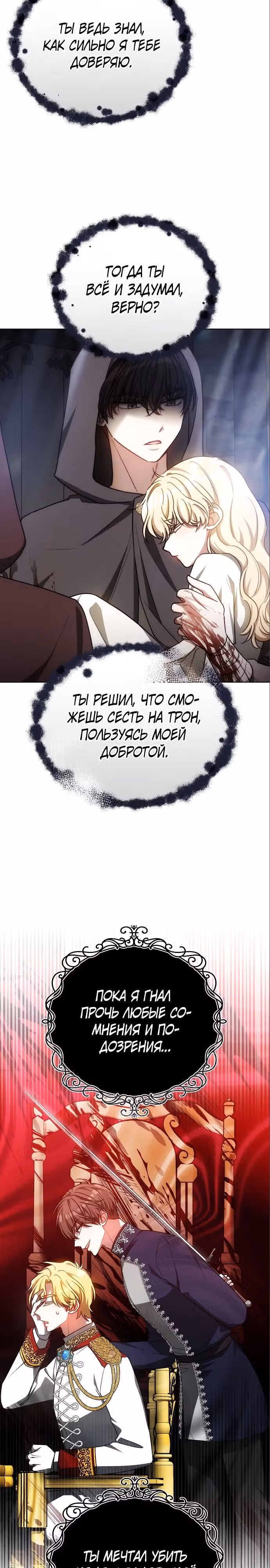 Я изменю своему мужу! — Том 1 · Глава 35, страница 13