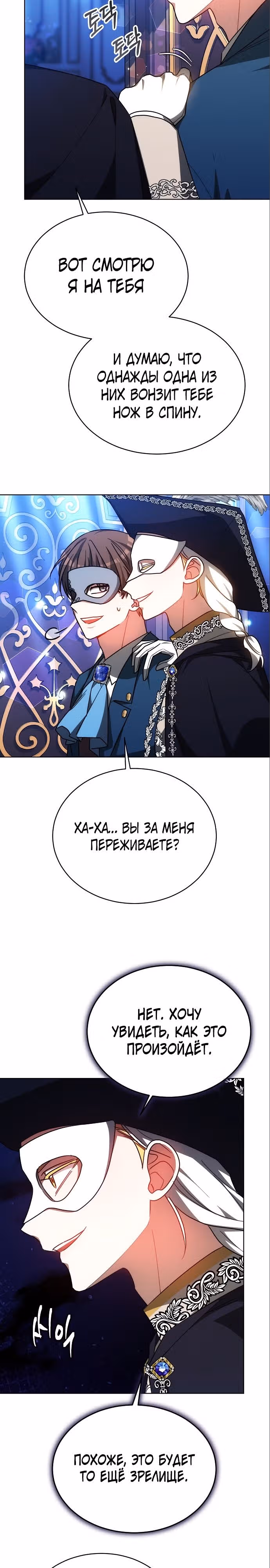 Я изменю своему мужу! — Том 1 · Глава 35, страница 18