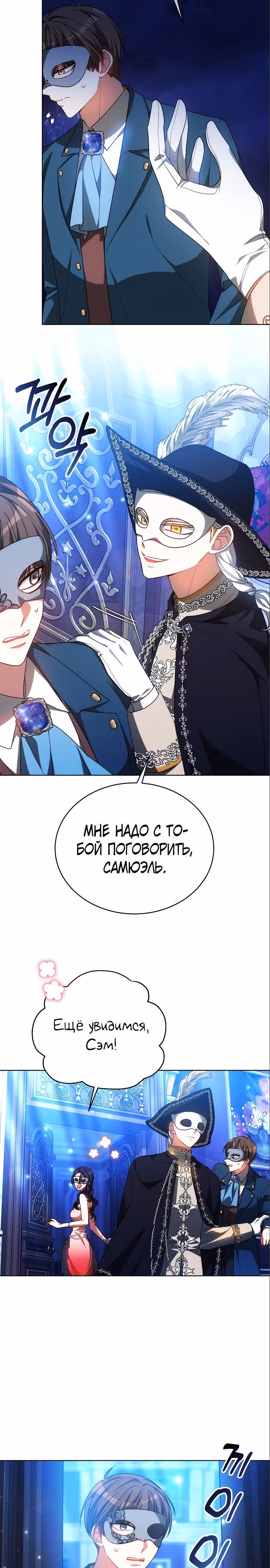 Я изменю своему мужу! — Том 1 · Глава 35, страница 3