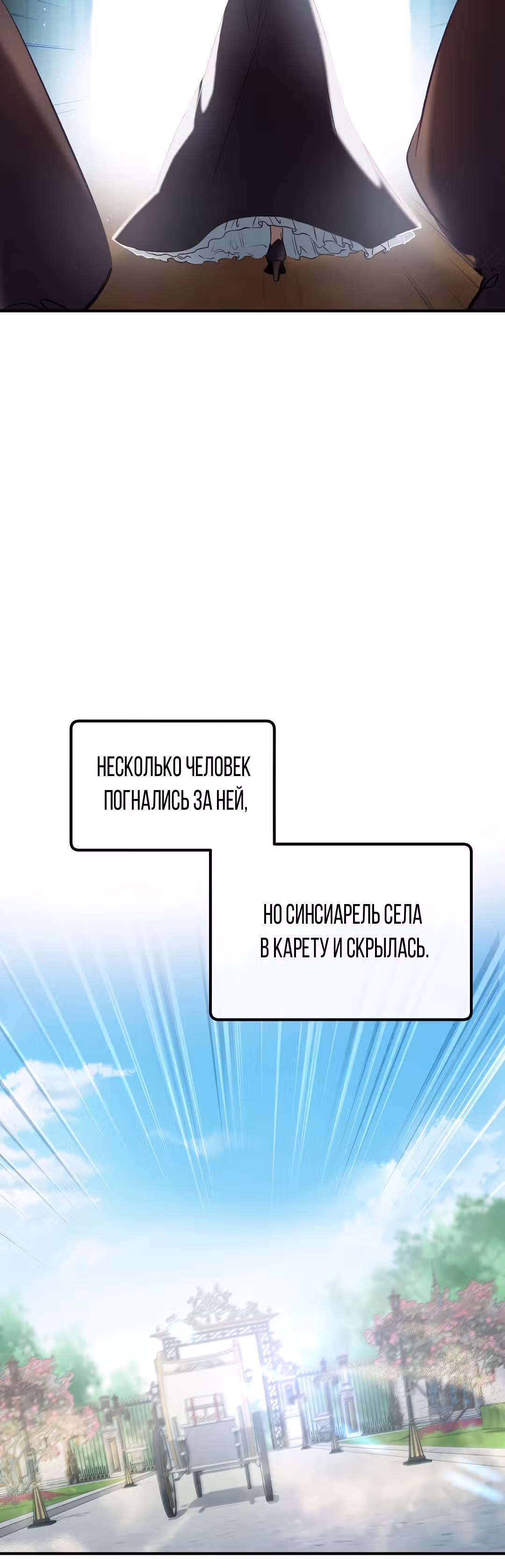 Не называйте её злобной сестрой — Том 1 · Глава 35, страница 13