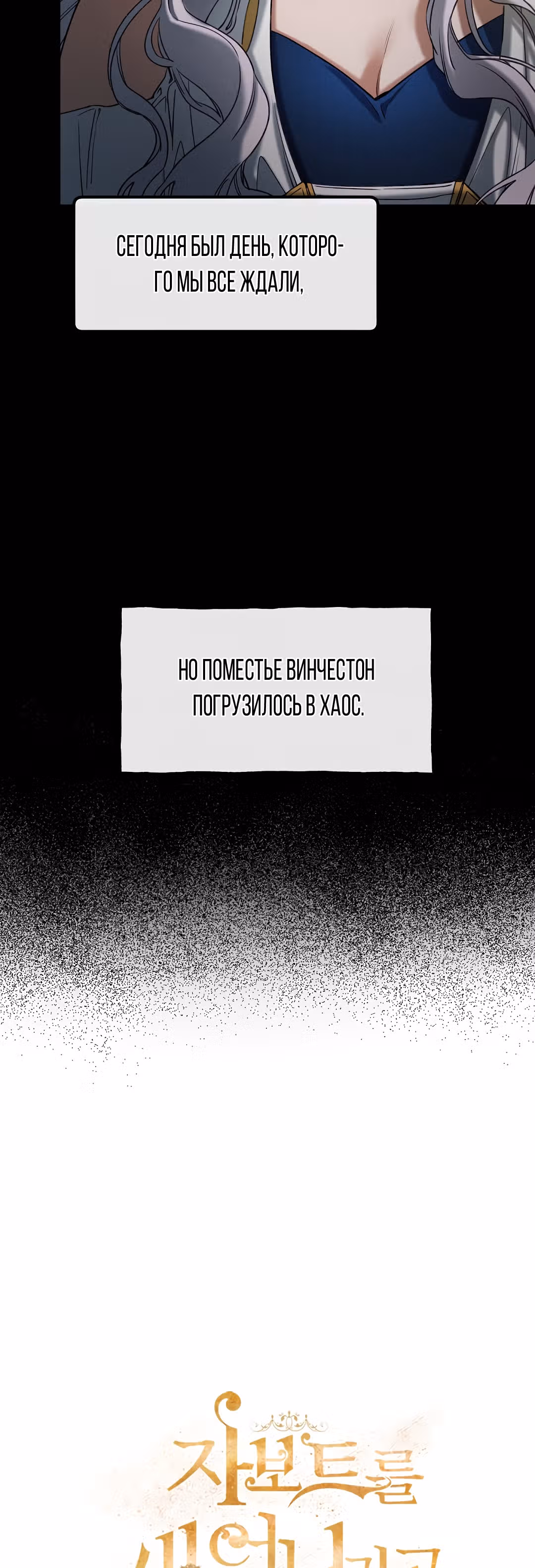 Не называйте её злобной сестрой — Том 1 · Глава 35, страница 16