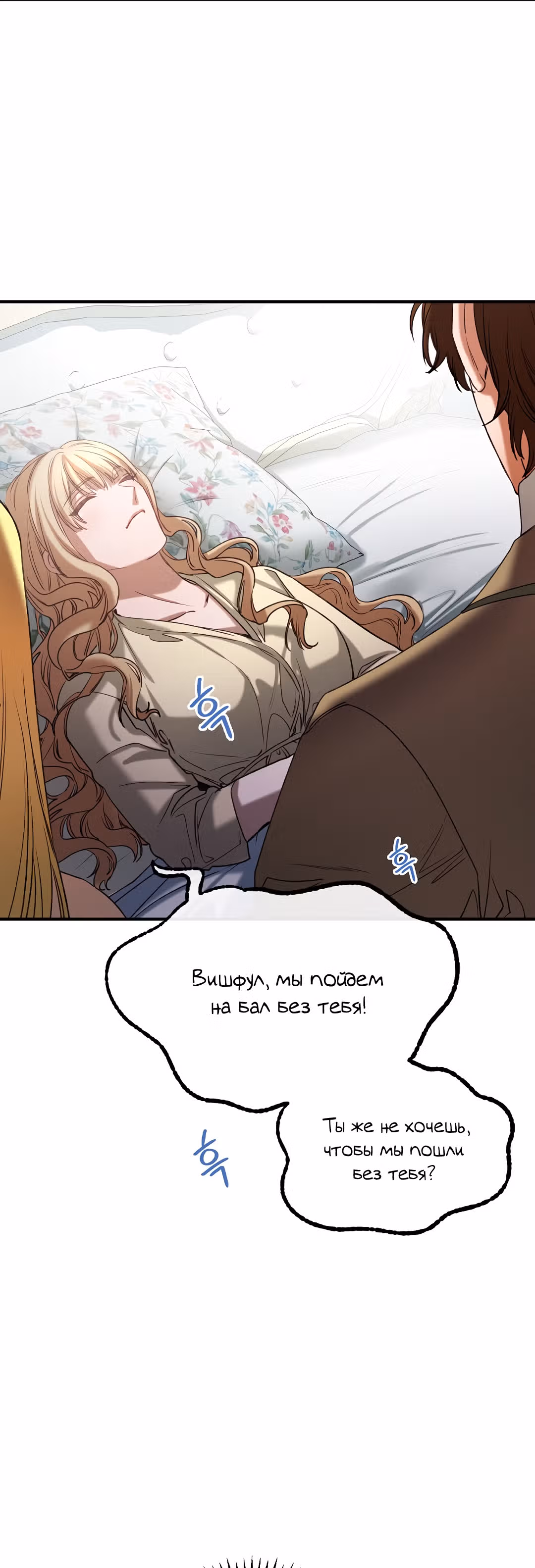 Не называйте её злобной сестрой — Том 1 · Глава 35, страница 18
