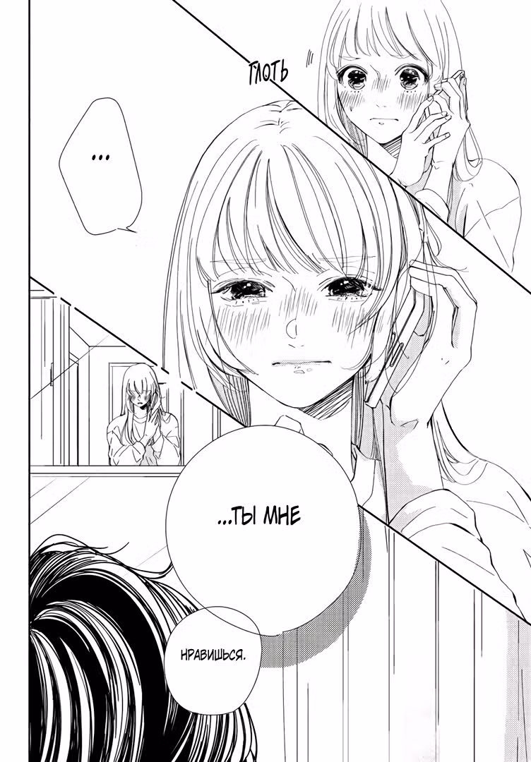 По соседству рядом с ними — Том 2 · Глава 7, страница 4