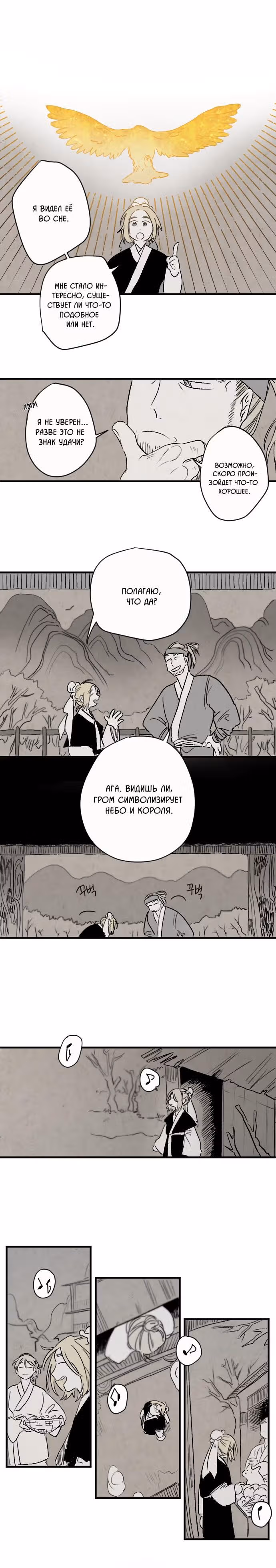 Поэзия Солнца — Том 1 · Глава 1, страница 8