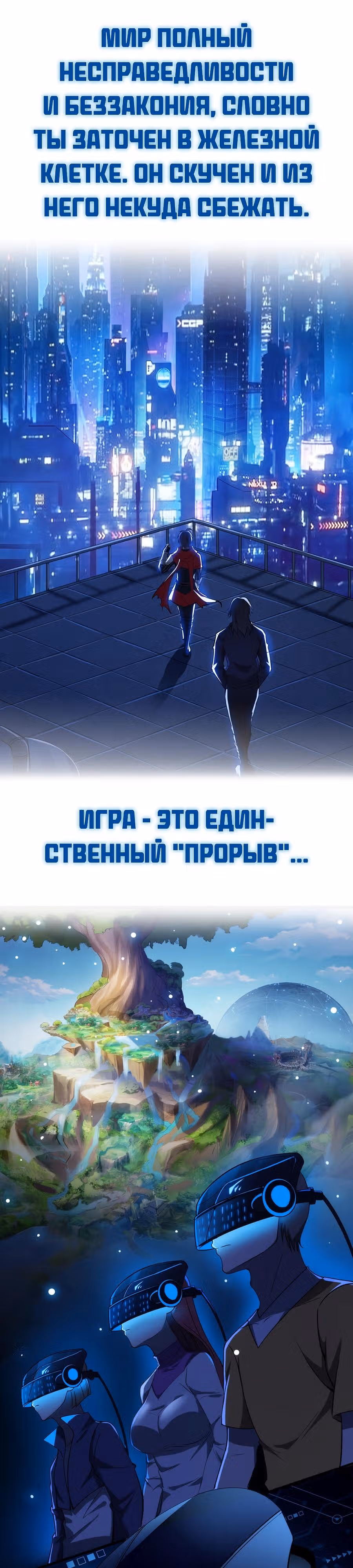 Соборный Город — Том 1 · Глава 0, страница 1