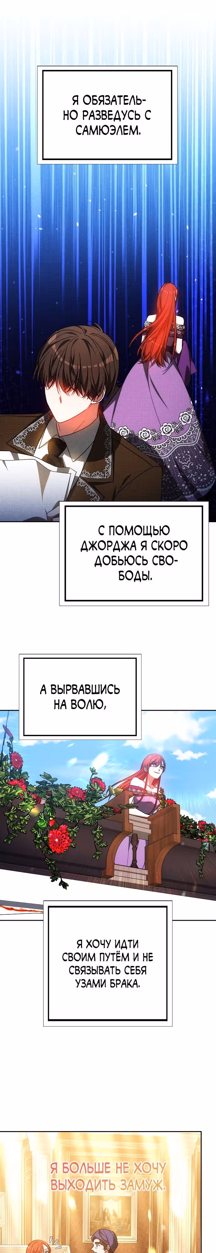 Я изменю своему мужу! — Том 1 · Глава 36, страница 11