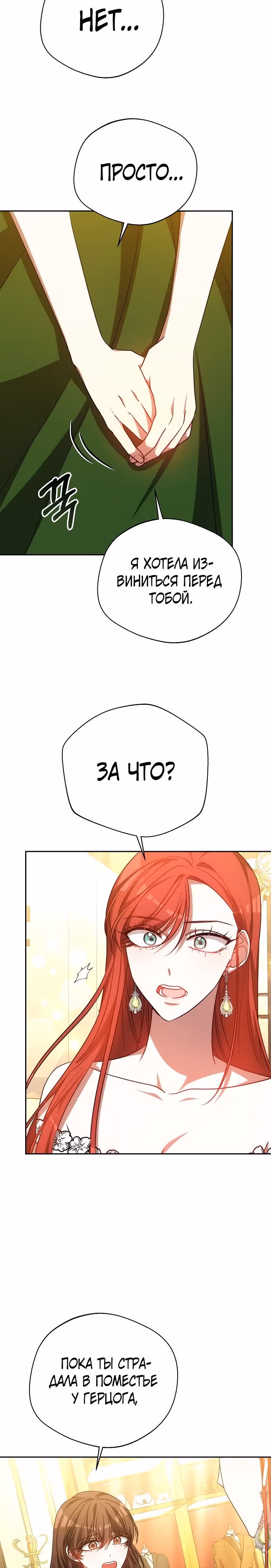 Я изменю своему мужу! — Том 1 · Глава 36, страница 3