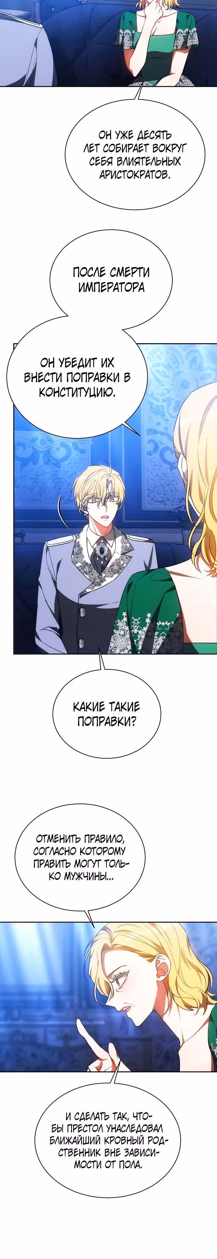 Я изменю своему мужу! — Том 1 · Глава 36, страница 27