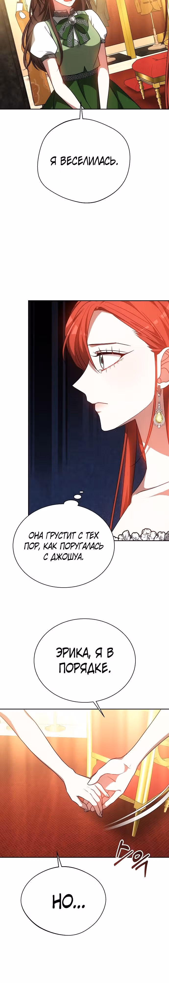 Я изменю своему мужу! — Том 1 · Глава 36, страница 4