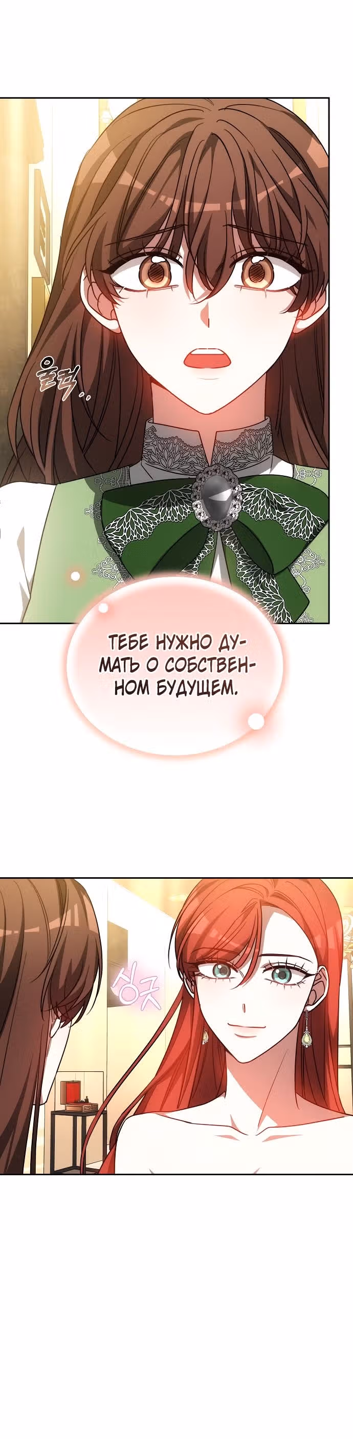 Я изменю своему мужу! — Том 1 · Глава 36, страница 5