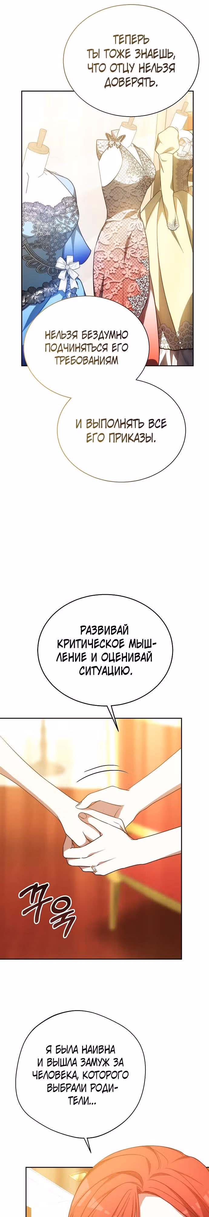 Я изменю своему мужу! — Том 1 · Глава 36, страница 6