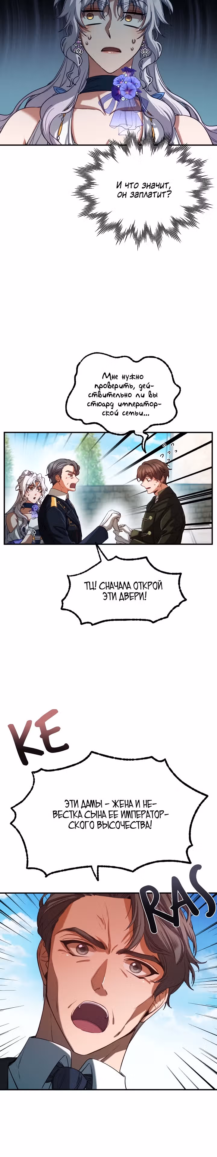 Не называйте её злобной сестрой — Том 1 · Глава 36, страница 6