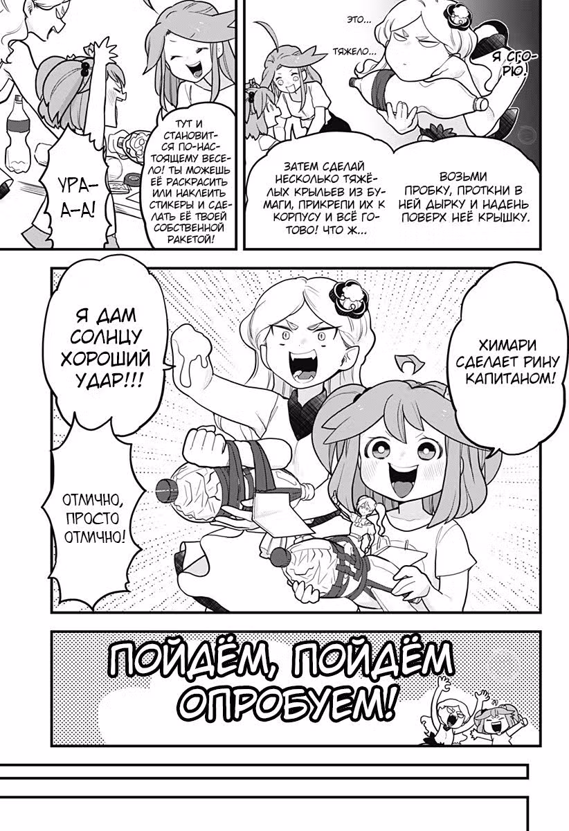 Растай, Мидзорэ-тян! — Том 3 · Глава 27, страница 7