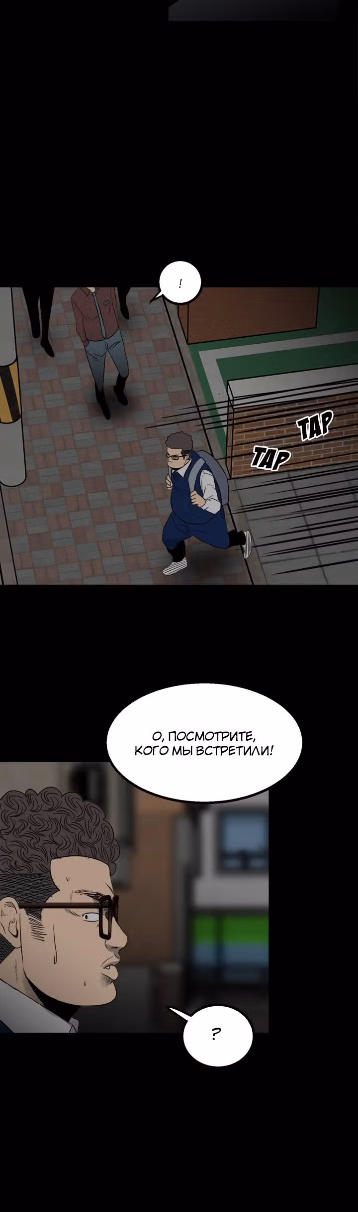 Негодяй — Том 1 · Глава 46, страница 6