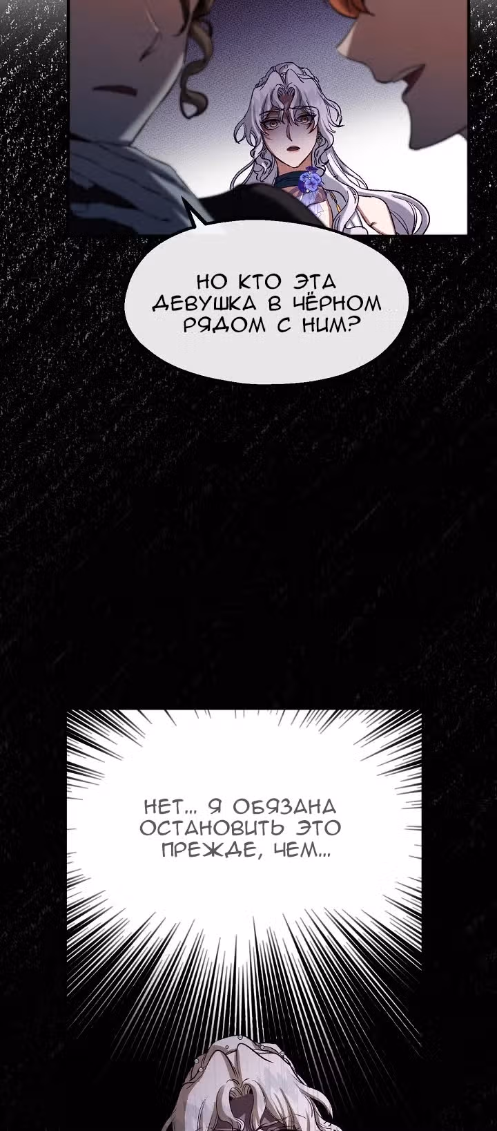 Не называйте её злобной сестрой — Том 1 · Глава 37, страница 5