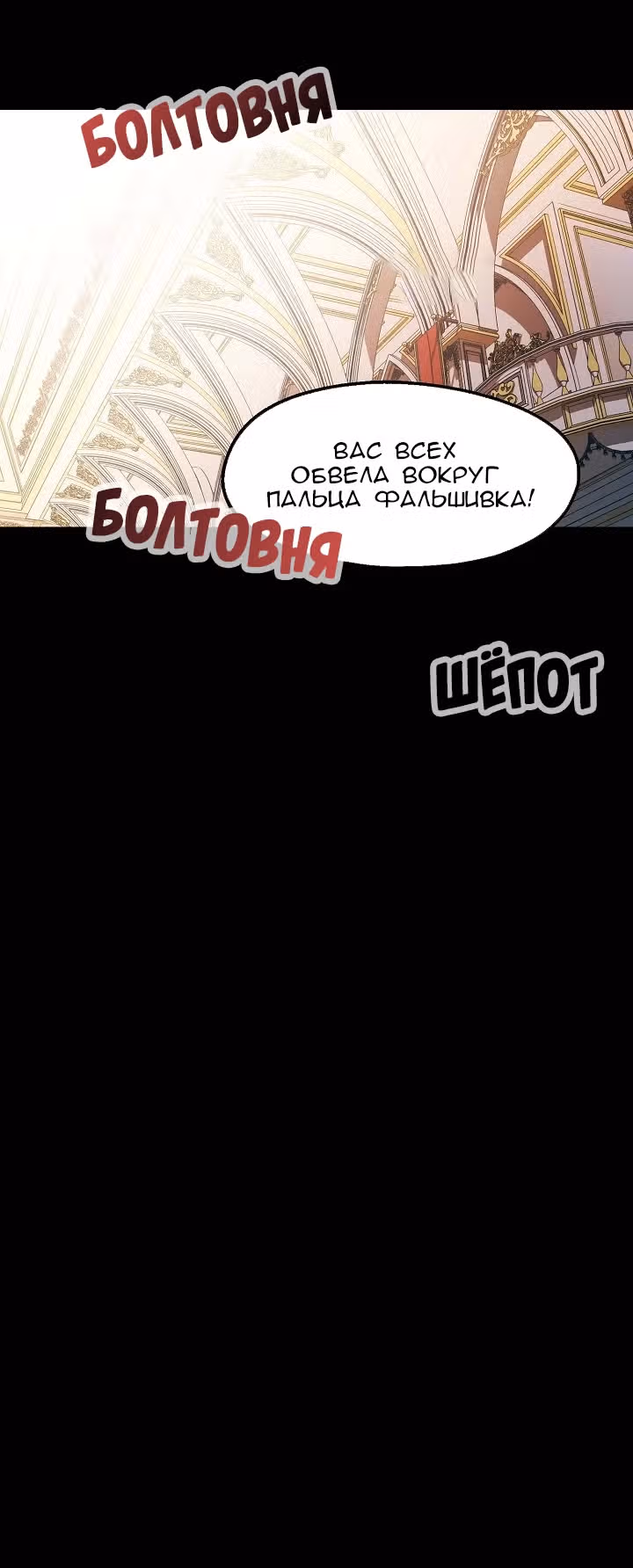 Не называйте её злобной сестрой — Том 1 · Глава 37, страница 47