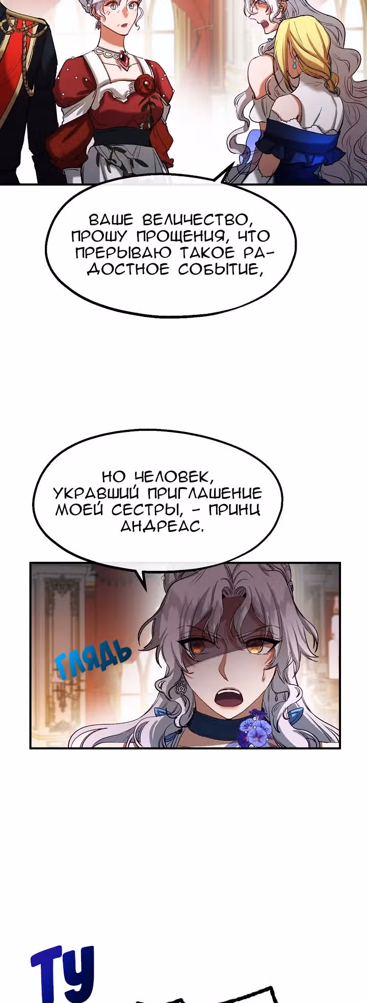 Не называйте её злобной сестрой — Том 1 · Глава 37, страница 10