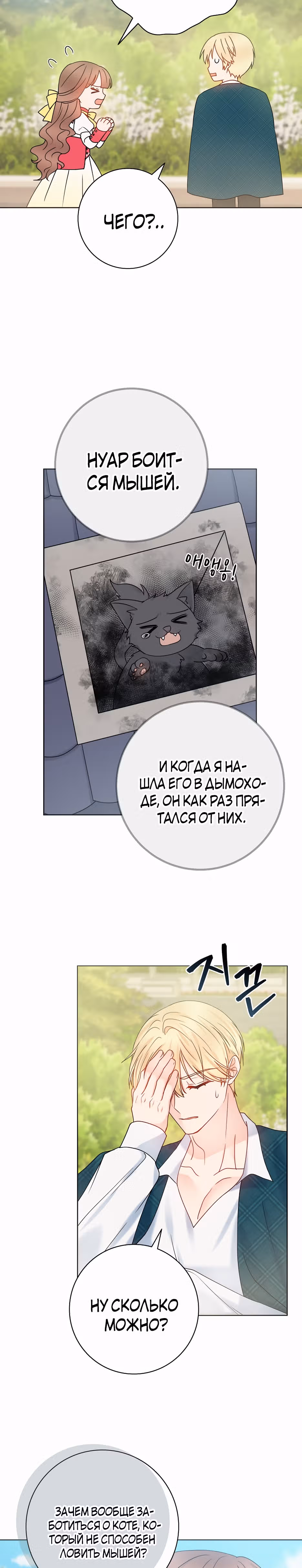 Болезненный муж? Жена по-контракту — Том 1 · Глава 33, страница 16