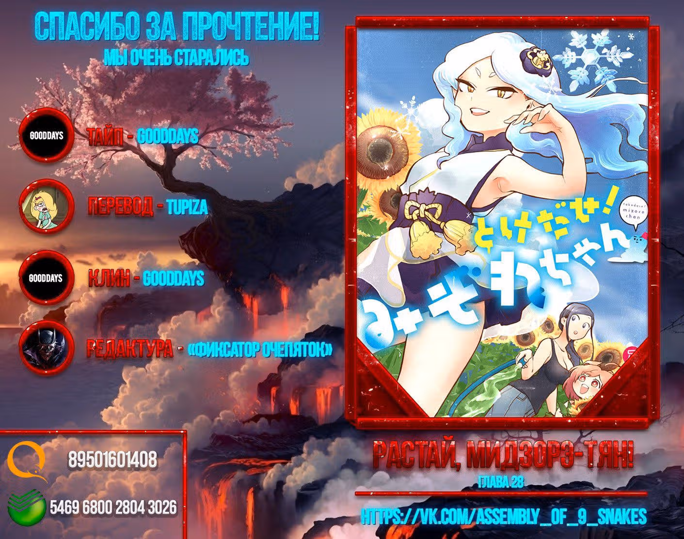 Растай, Мидзорэ-тян! — Том 3 · Глава 28, страница 19