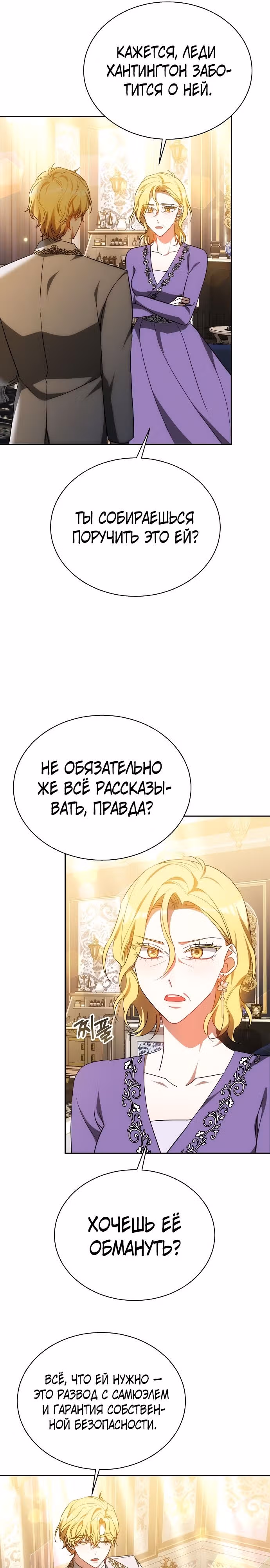 Я изменю своему мужу! — Том 1 · Глава 37, страница 16