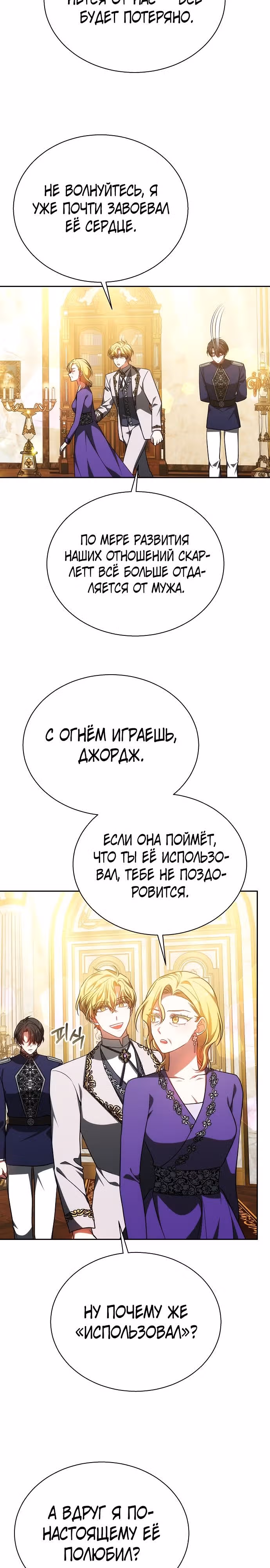 Я изменю своему мужу! — Том 1 · Глава 37, страница 22