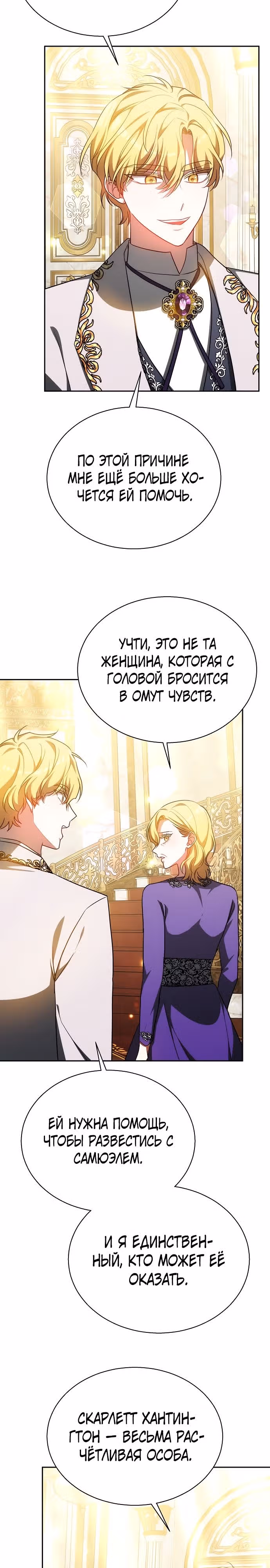 Я изменю своему мужу! — Том 1 · Глава 37, страница 23