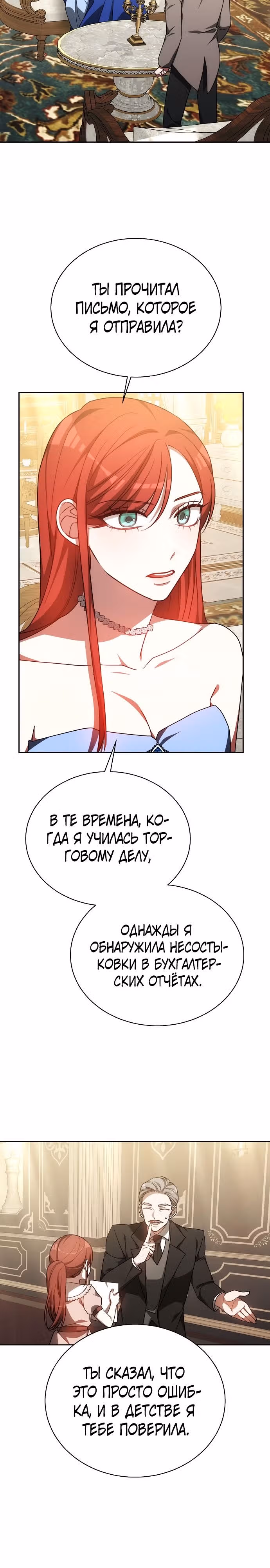 Я изменю своему мужу! — Том 1 · Глава 37, страница 30