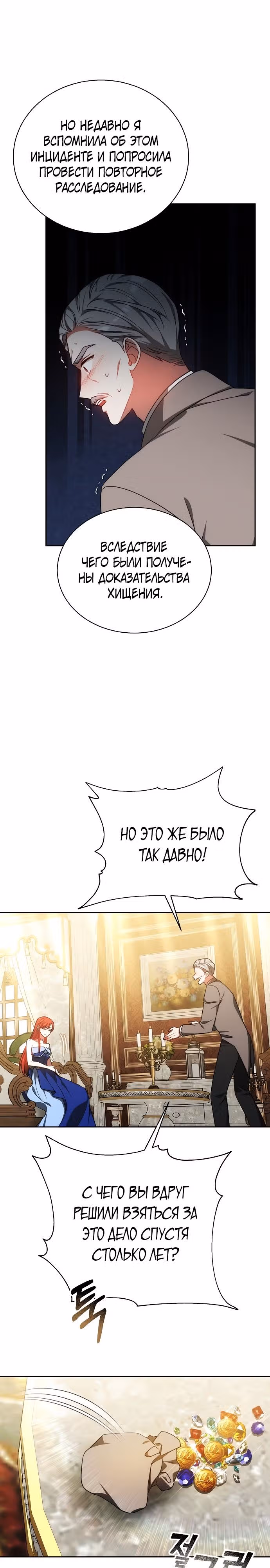 Я изменю своему мужу! — Том 1 · Глава 37, страница 31
