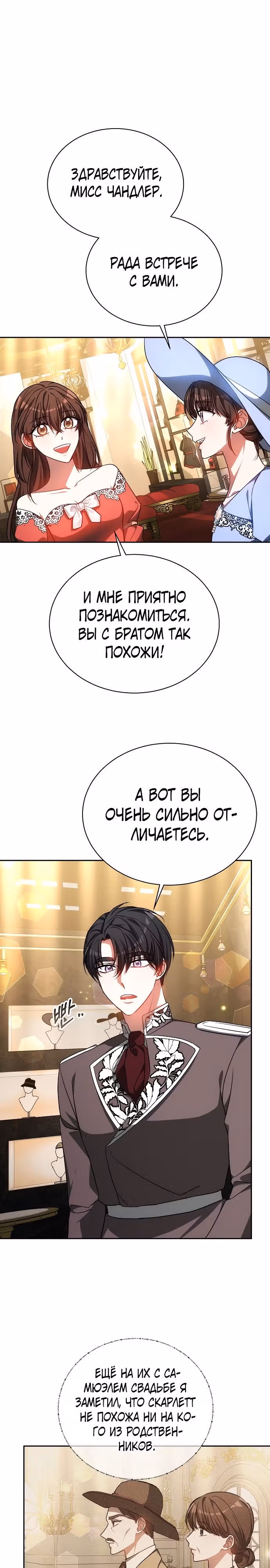 Я изменю своему мужу! — Том 1 · Глава 37, страница 6