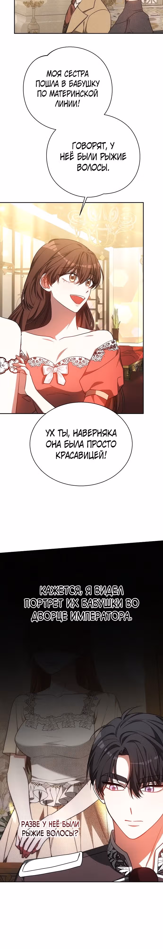 Я изменю своему мужу! — Том 1 · Глава 37, страница 7