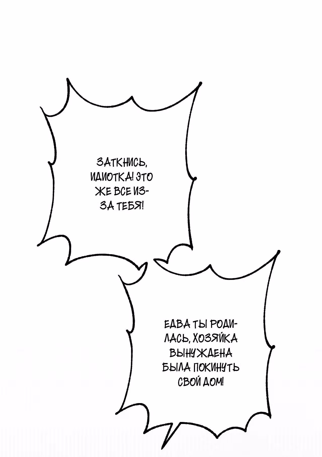 Пламя в темноте — Том 1 · Глава 1, страница 36