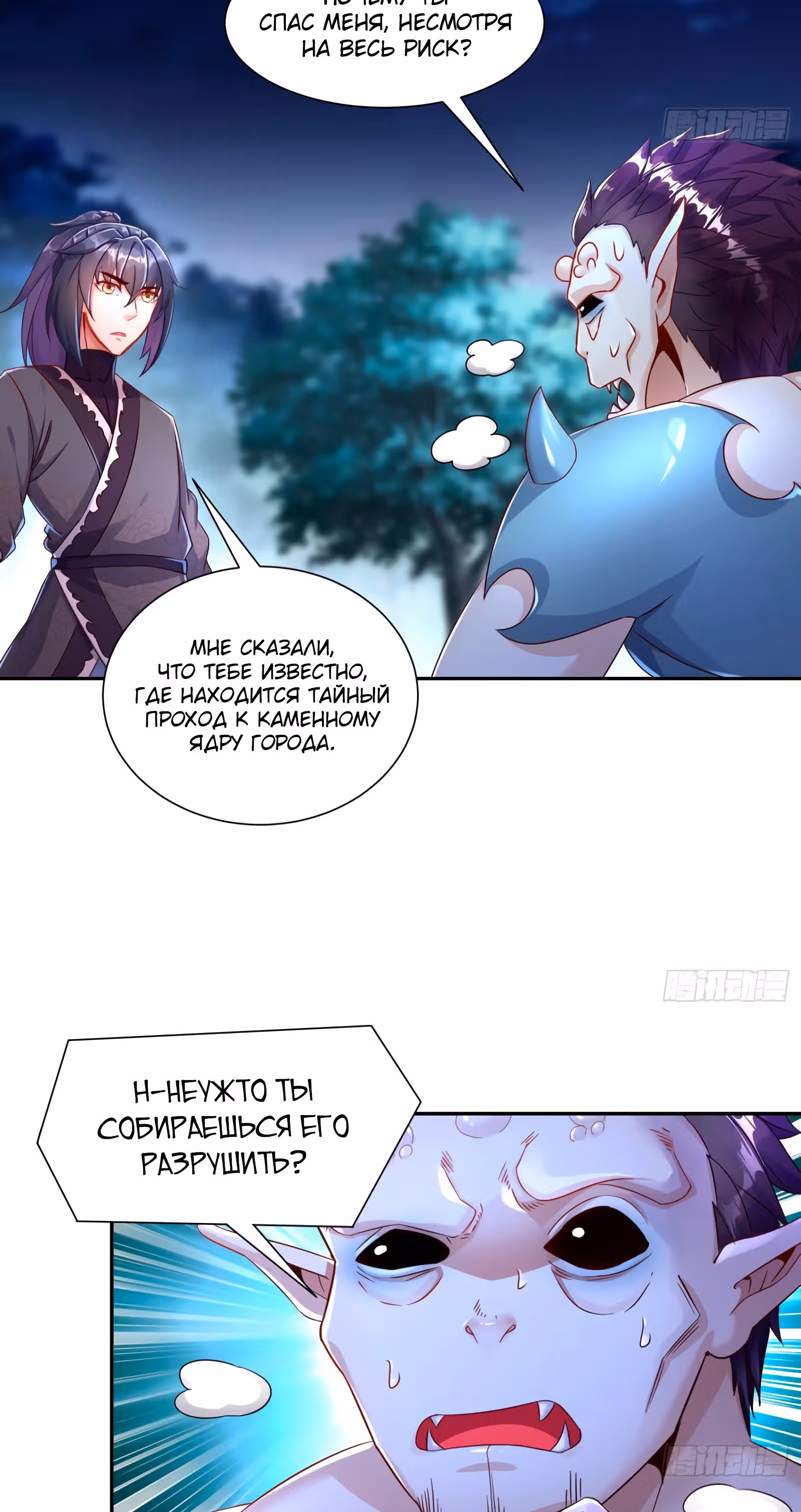 Перерождение Бога Демонов — Том 1 · Глава 88, страница 11
