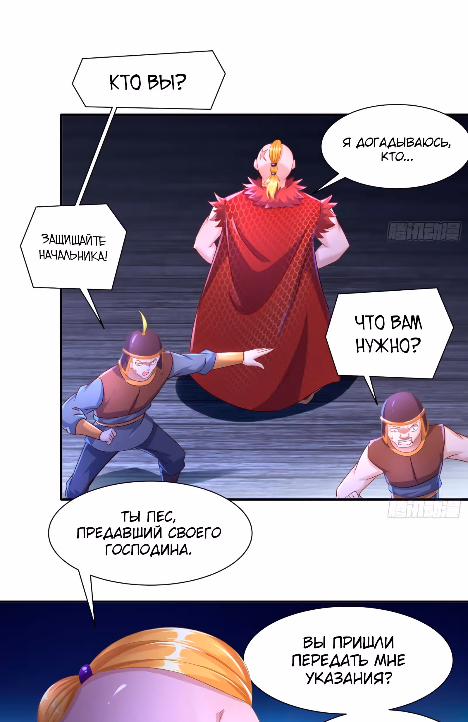 Перерождение Бога Демонов — Том 1 · Глава 88, страница 25