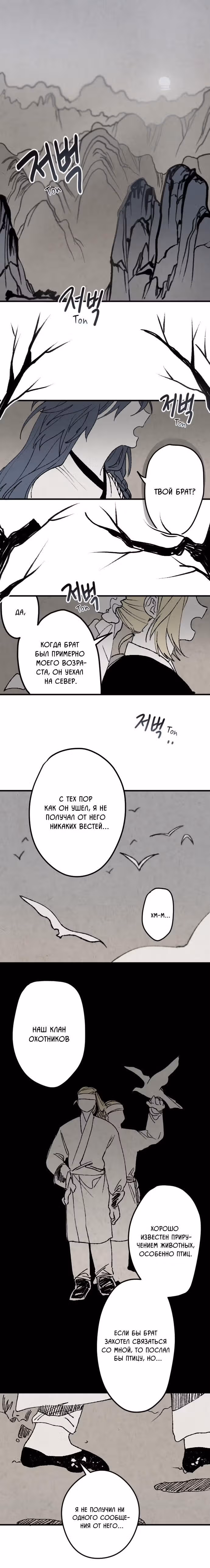 Поэзия Солнца — Том 1 · Глава 3, страница 1