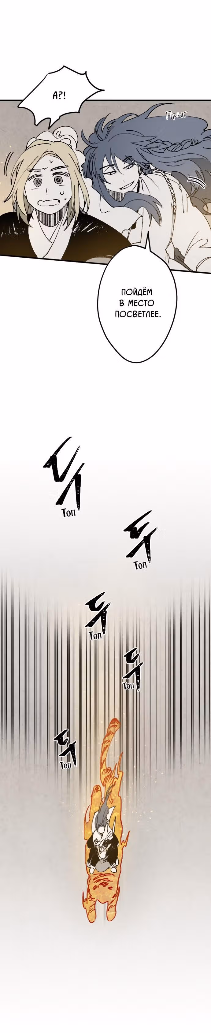 Поэзия Солнца — Том 1 · Глава 3, страница 10